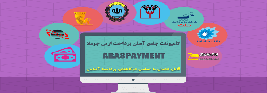 کامپوننت آسان پرداخت جوملا 3